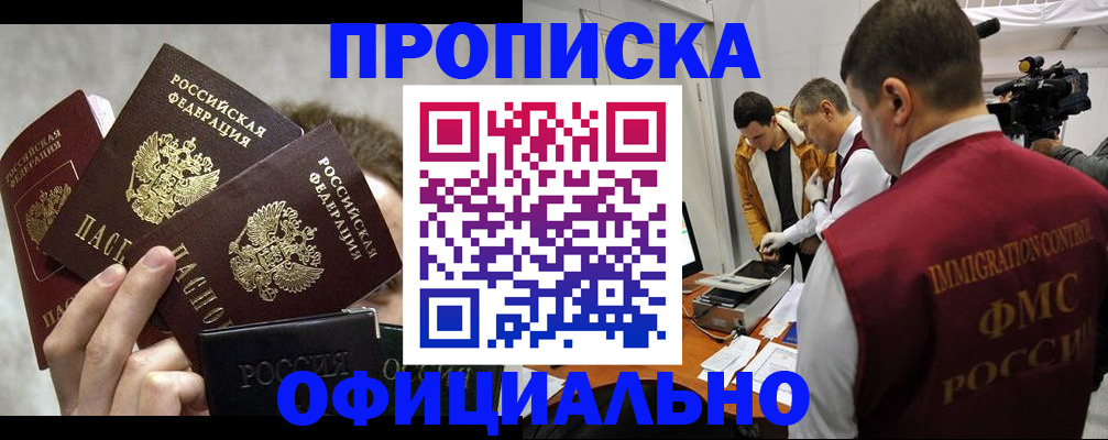 прописка в Заречном