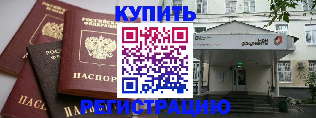 прописка в Заречном