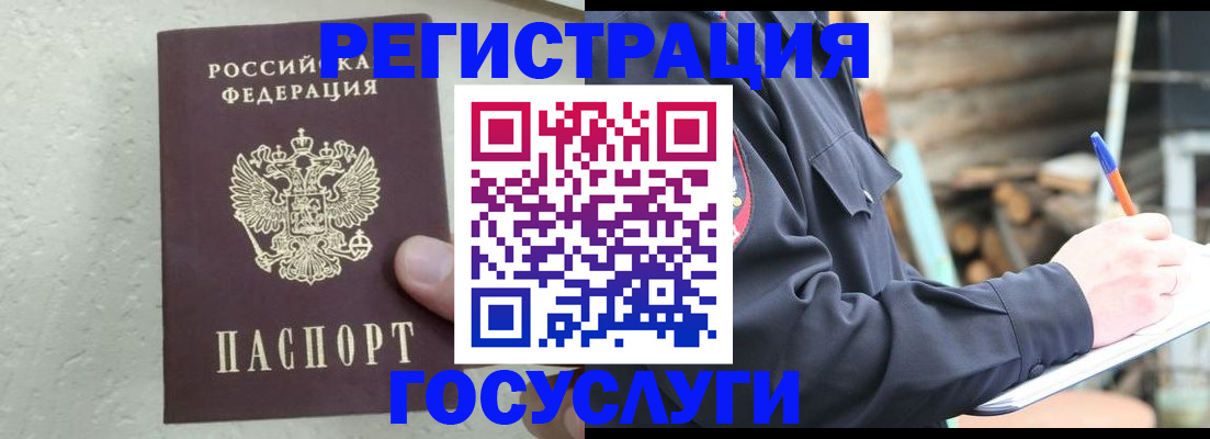 прописка штамп в Заречном