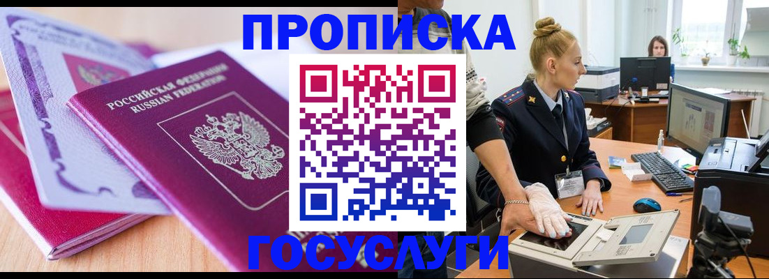 где прописаться в Заречном
