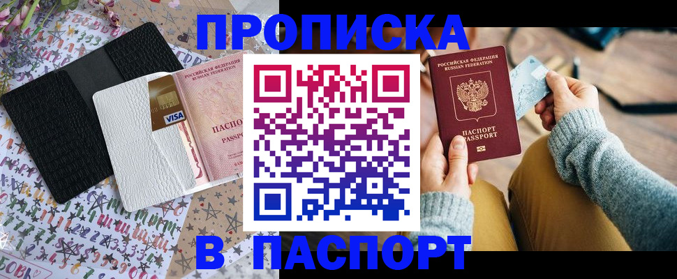 временная прописка в Заречном