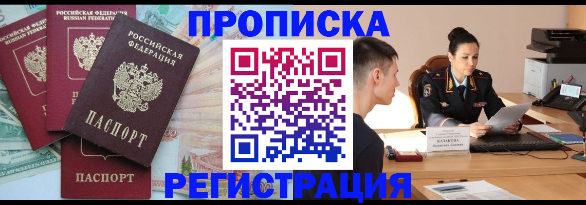 временная регистрация в квартире в Заречном